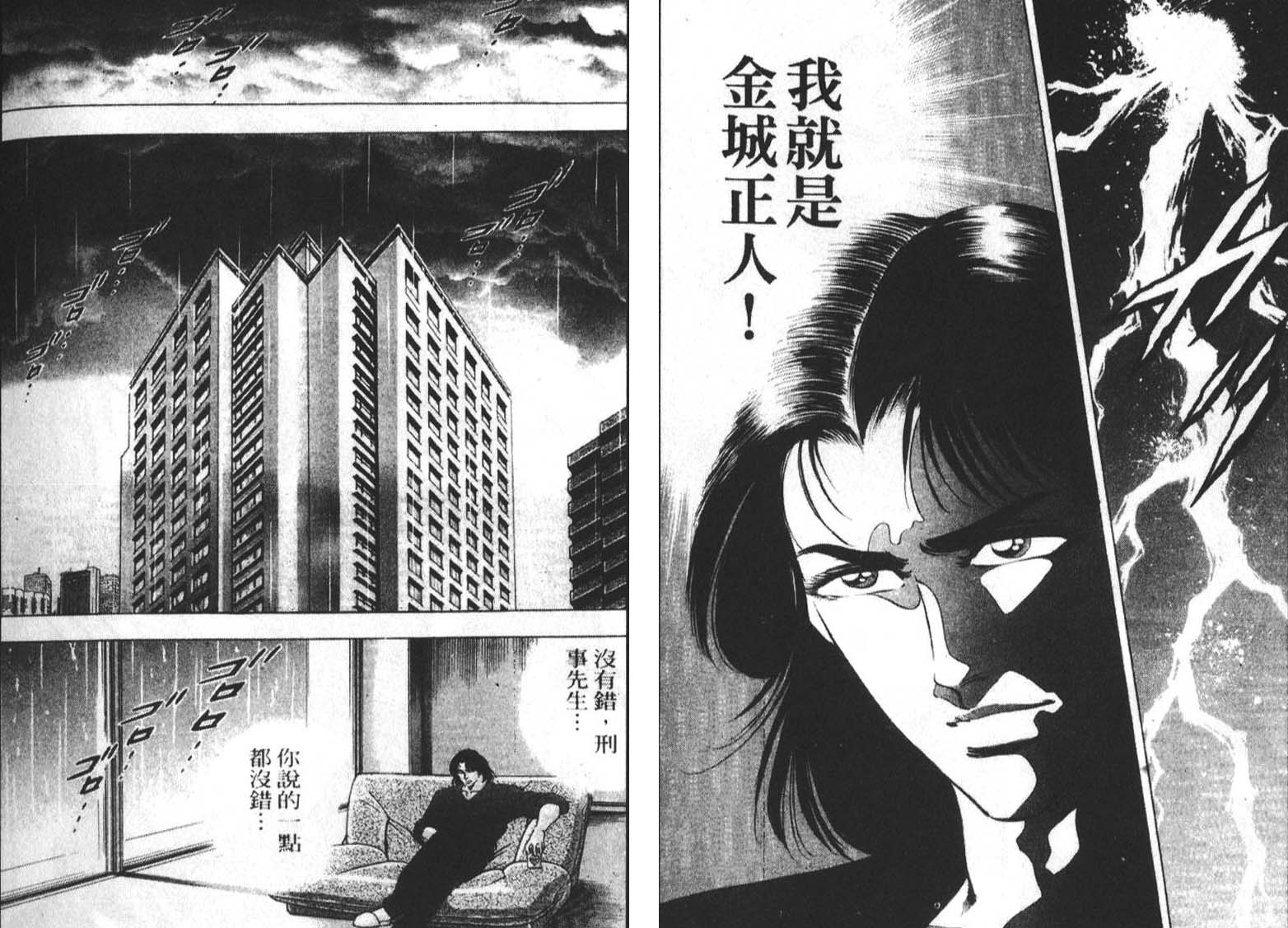 恶德公子 第2卷 第51页