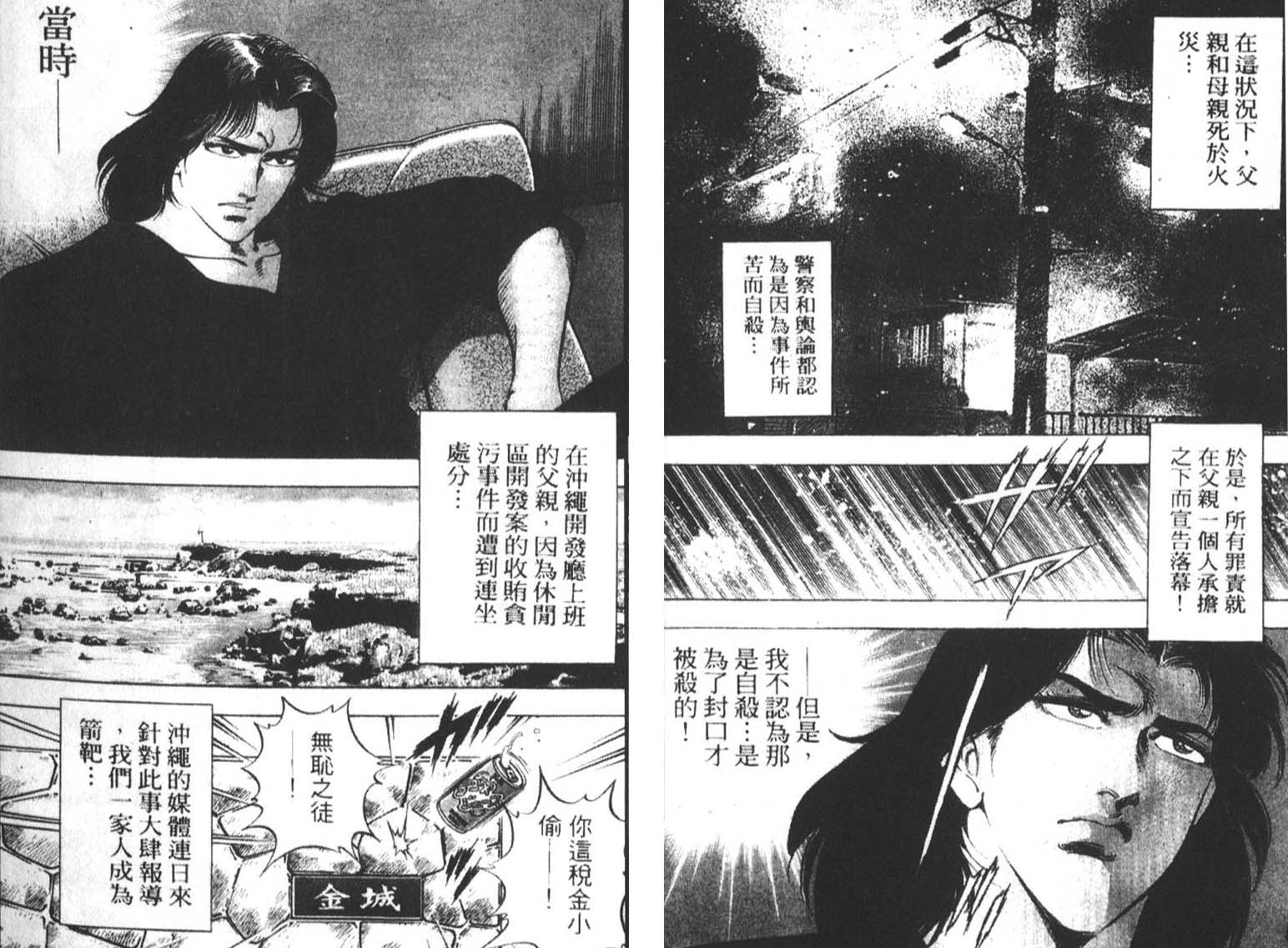 恶德公子 第2卷 第52页