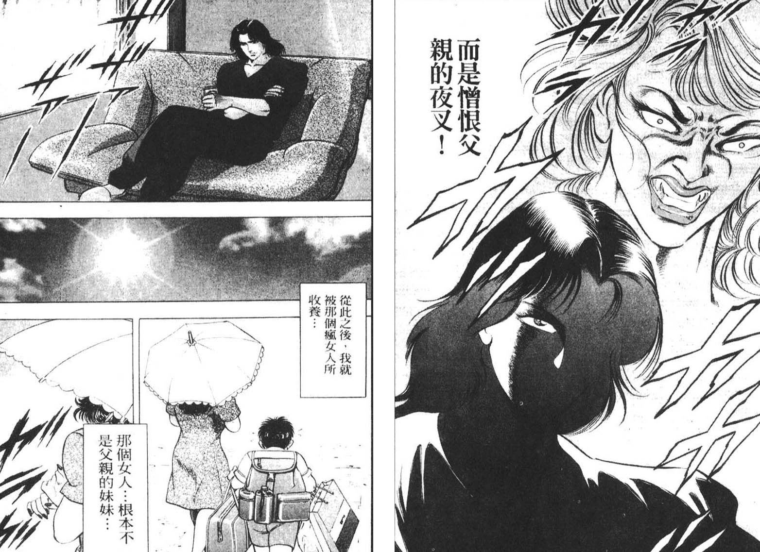 恶德公子 第2卷 第53页