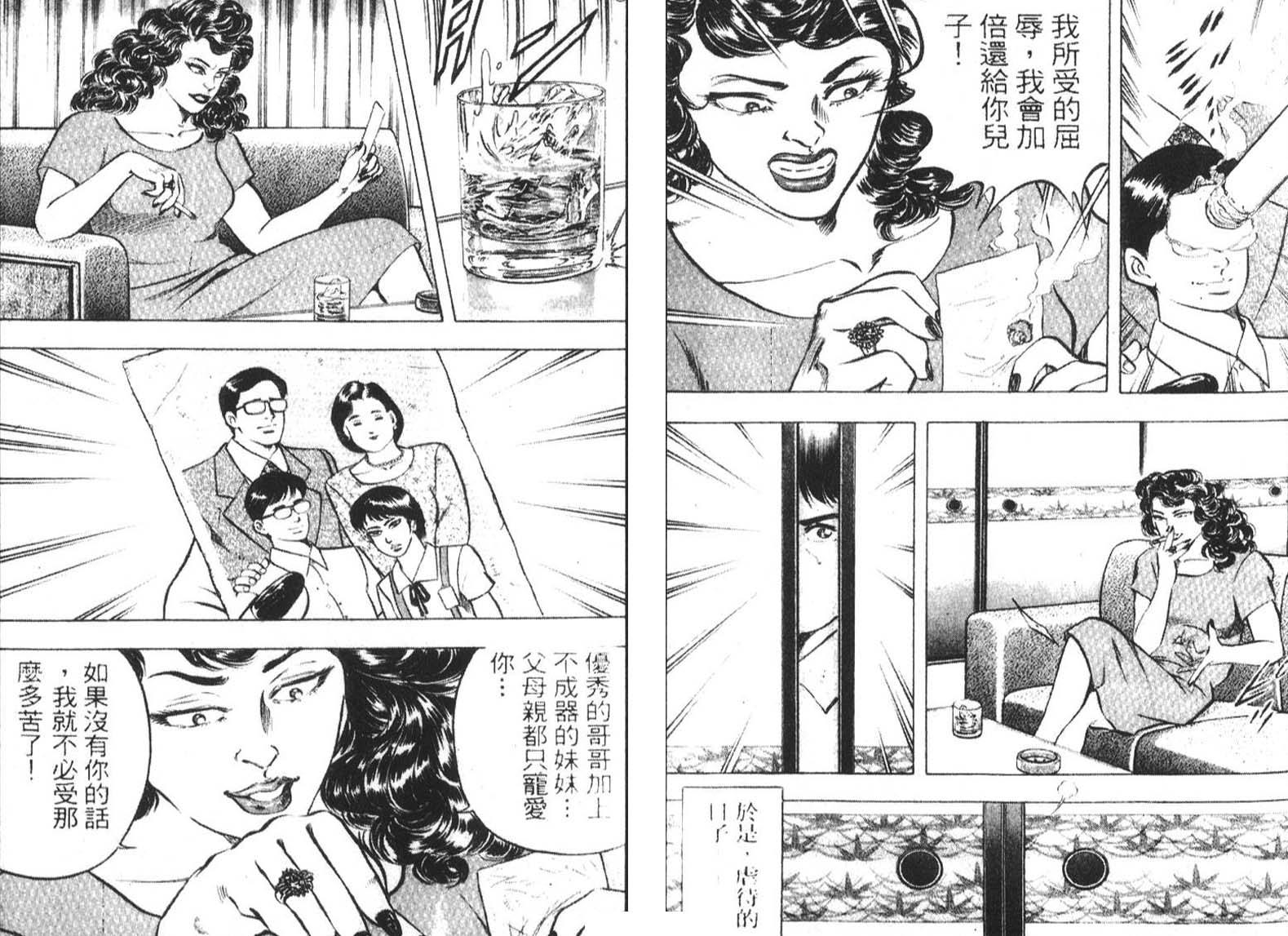 恶德公子 第2卷 第54页