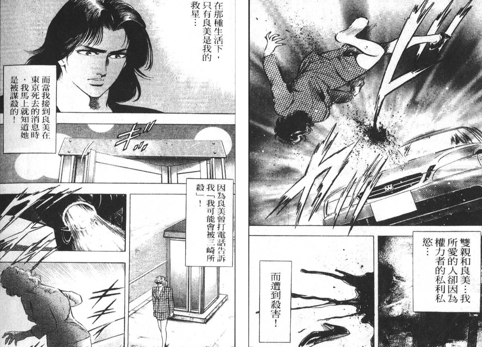 恶德公子 第2卷 第55页