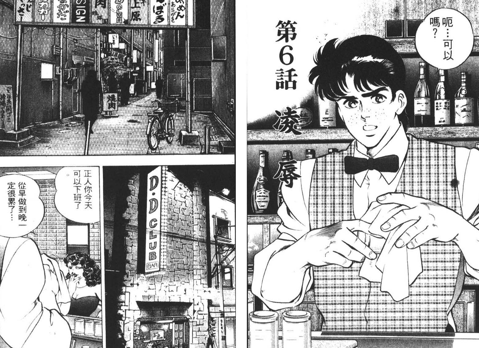 恶德公子 第2卷 第57页