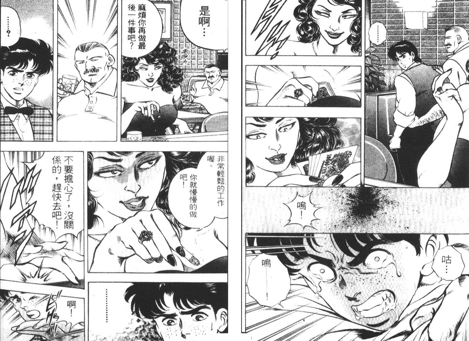 恶德公子 第2卷 第58页