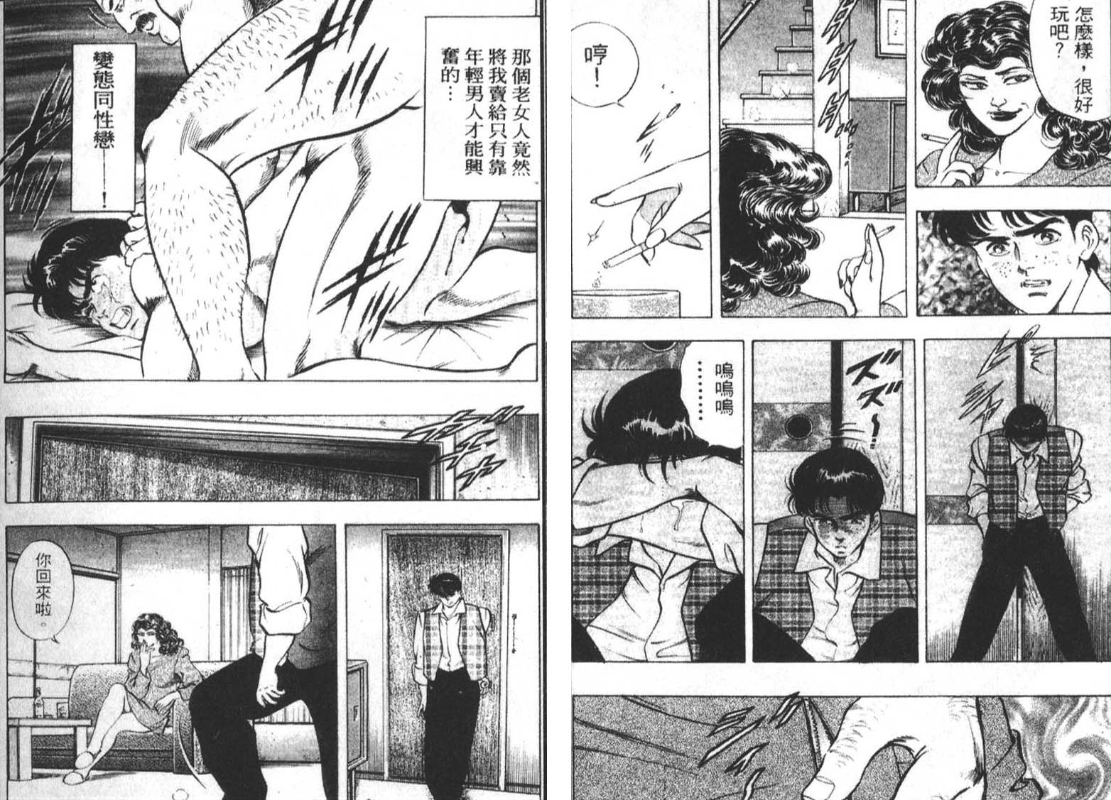 恶德公子 第2卷 第59页