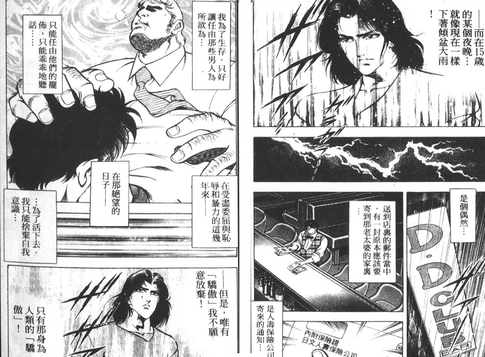 恶德公子 第2卷 第60页