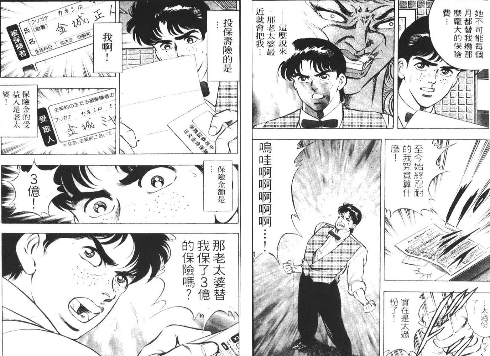 恶德公子 第2卷 第61页