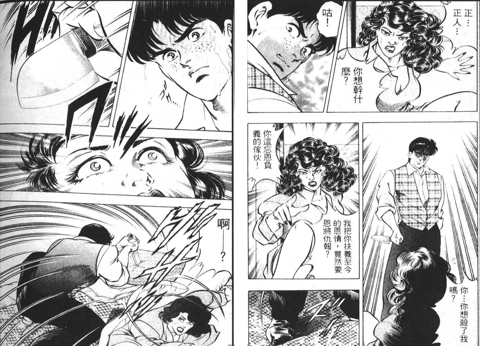 恶德公子 第2卷 第63页