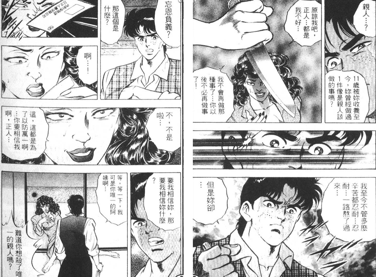 恶德公子 第2卷 第64页