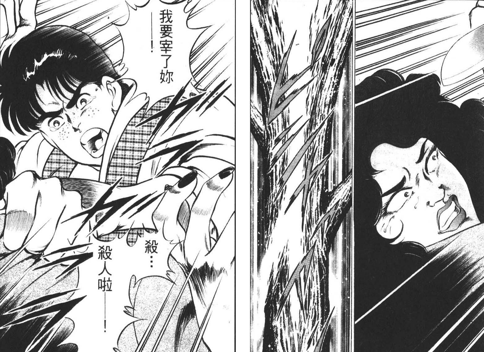 恶德公子 第2卷 第65页