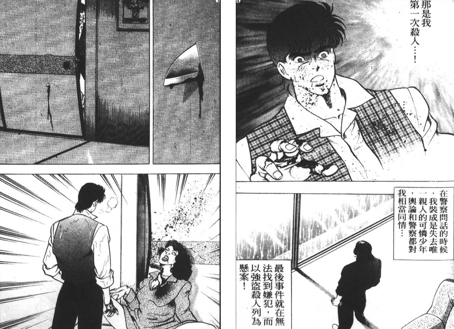 恶德公子 第2卷 第66页