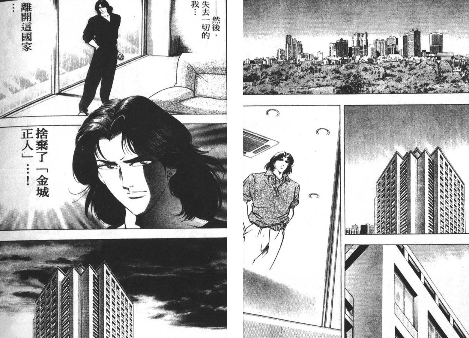 恶德公子 第2卷 第67页