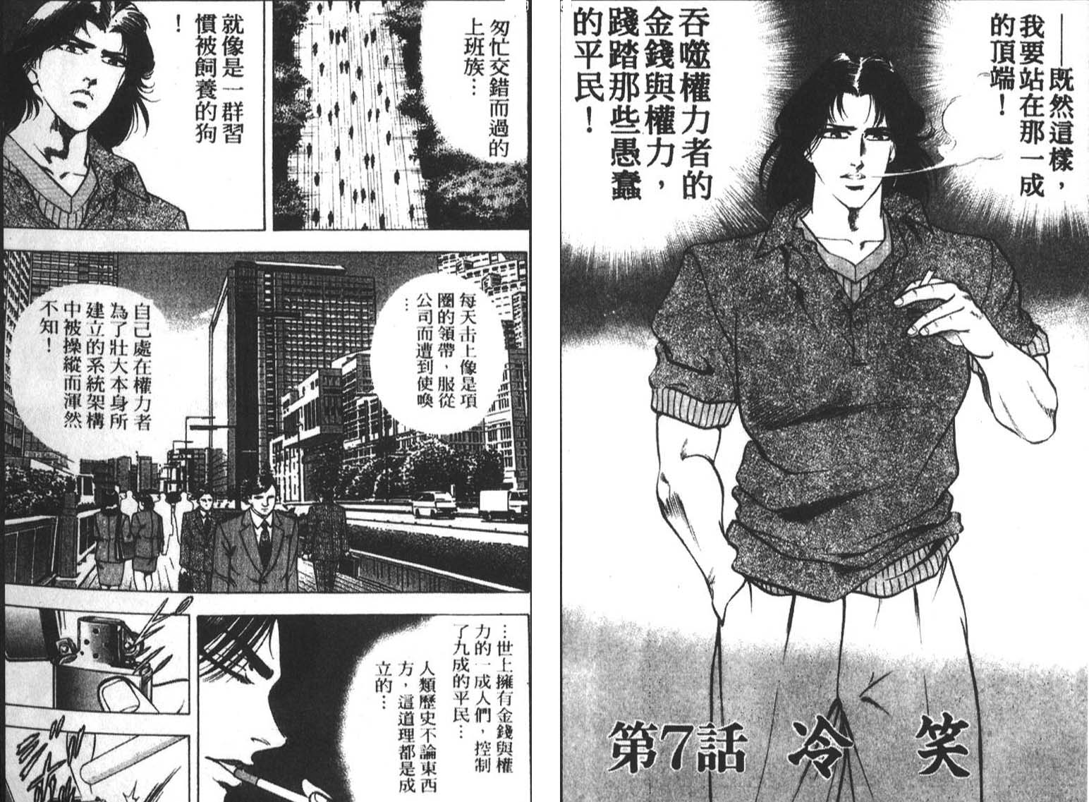 恶德公子 第2卷 第68页