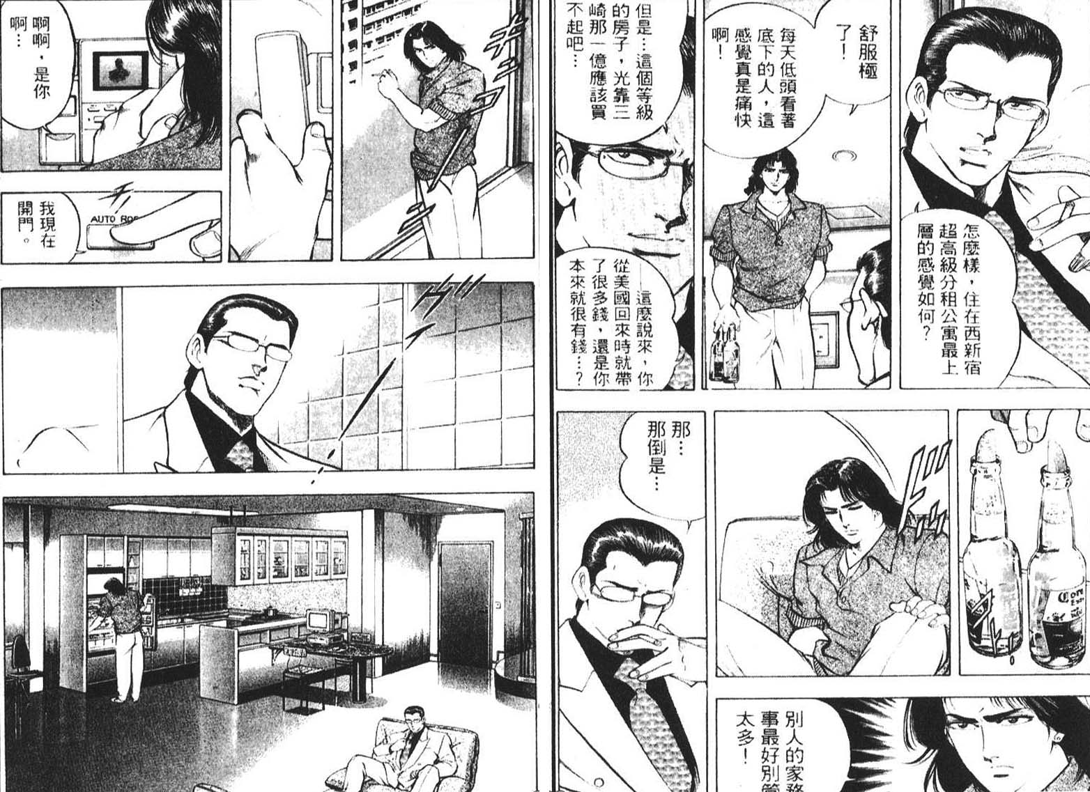 恶德公子 第2卷 第69页