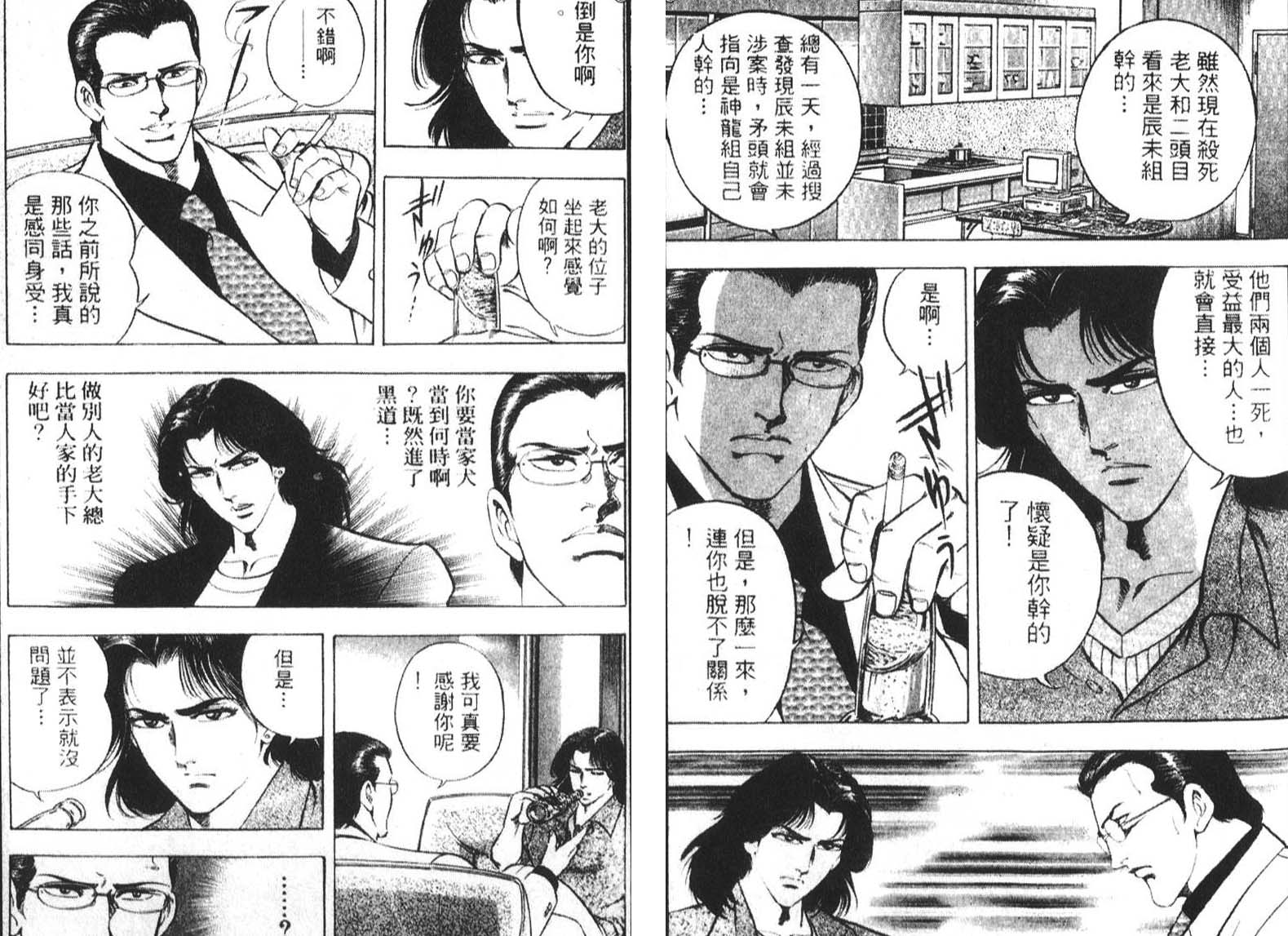 恶德公子 第2卷 第70页