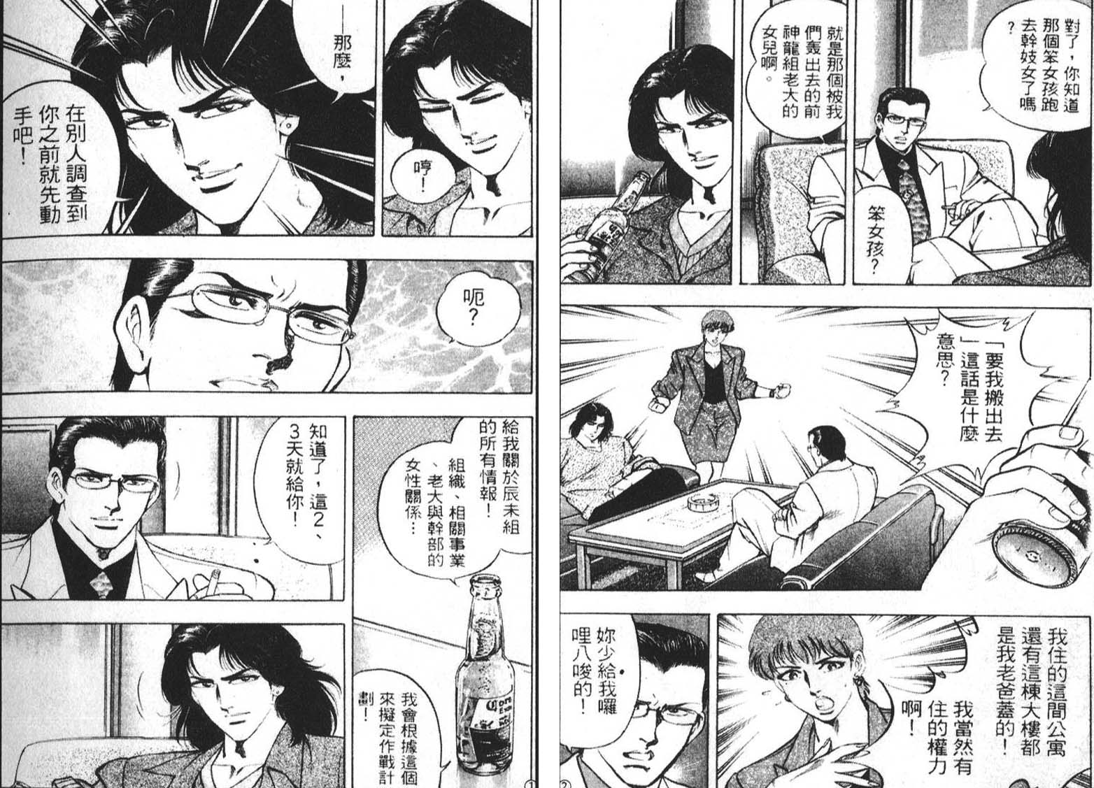 恶德公子 第2卷 第71页