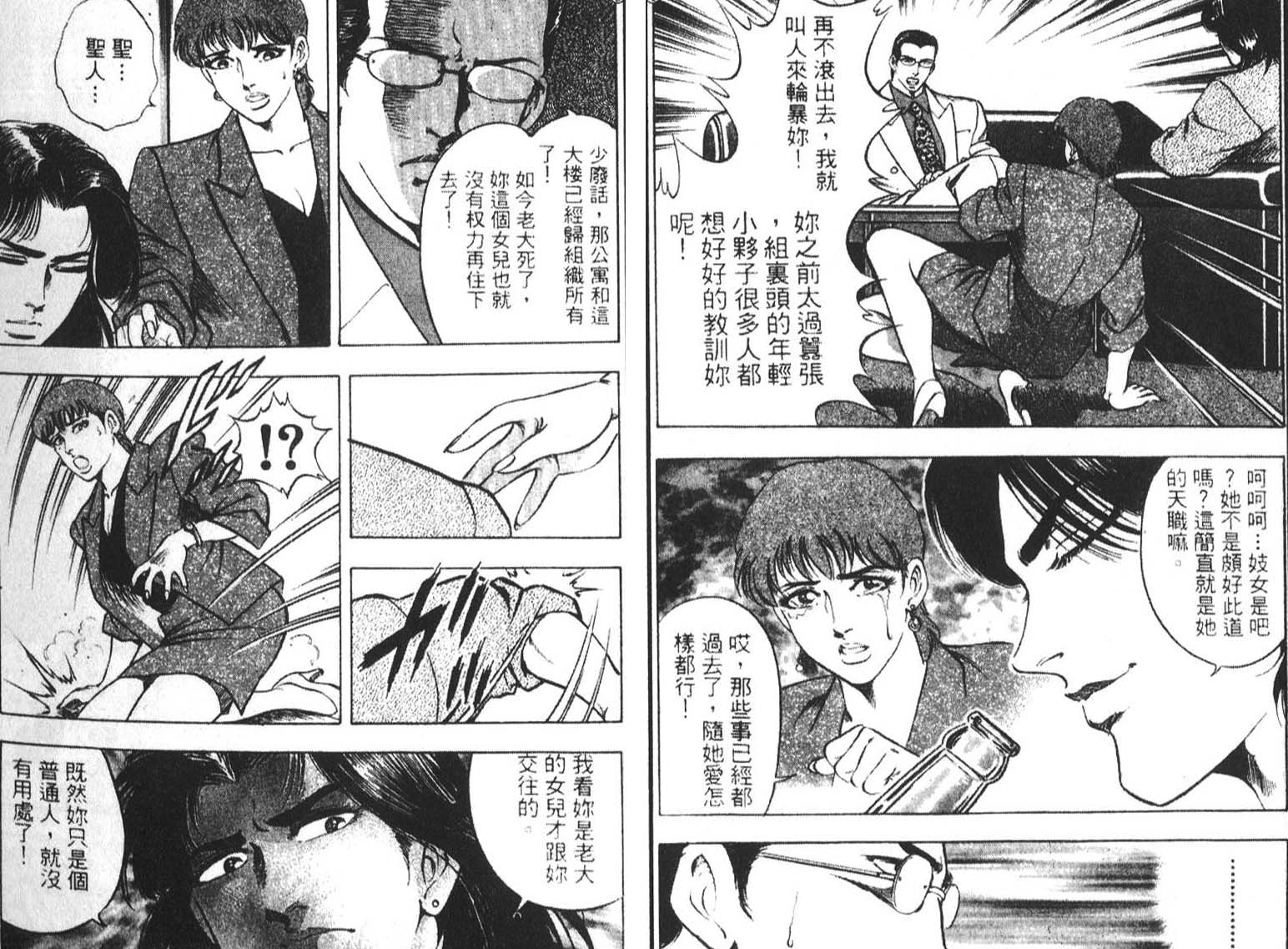 恶德公子 第2卷 第72页