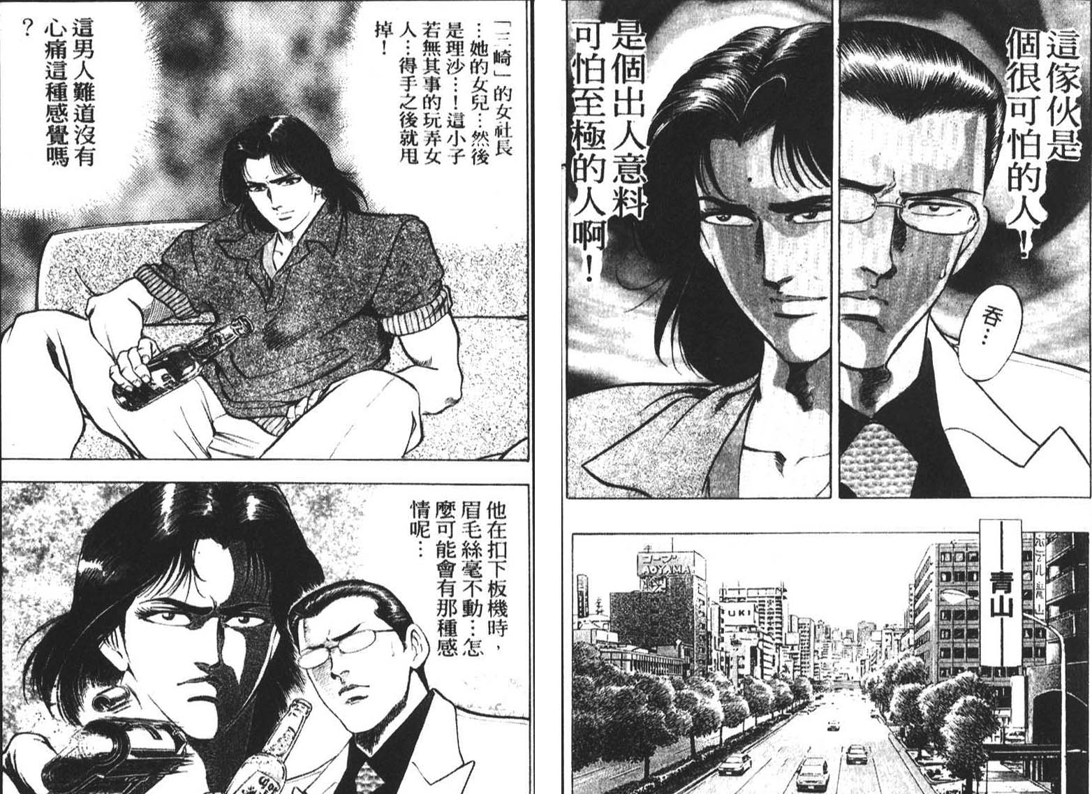 恶德公子 第2卷 第73页