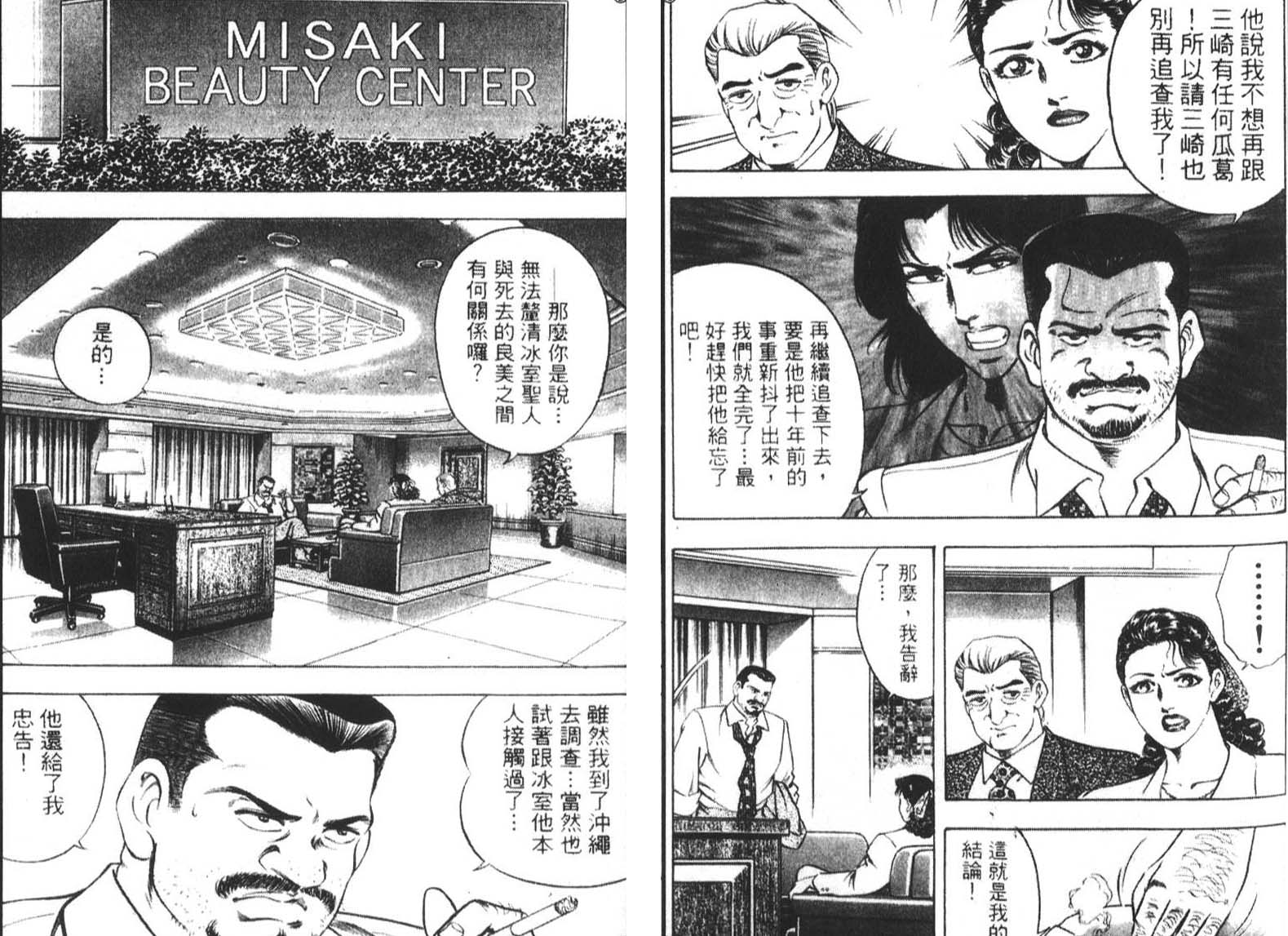 恶德公子 第2卷 第74页