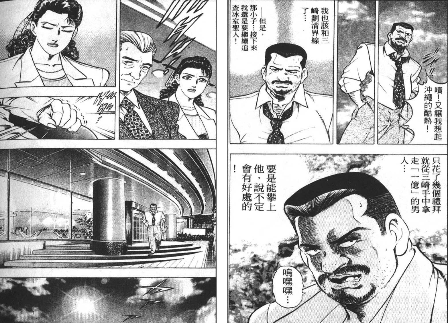 恶德公子 第2卷 第75页