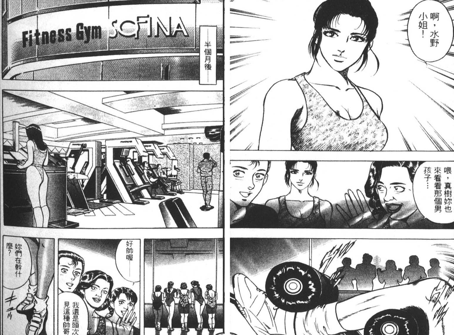 恶德公子 第2卷 第76页