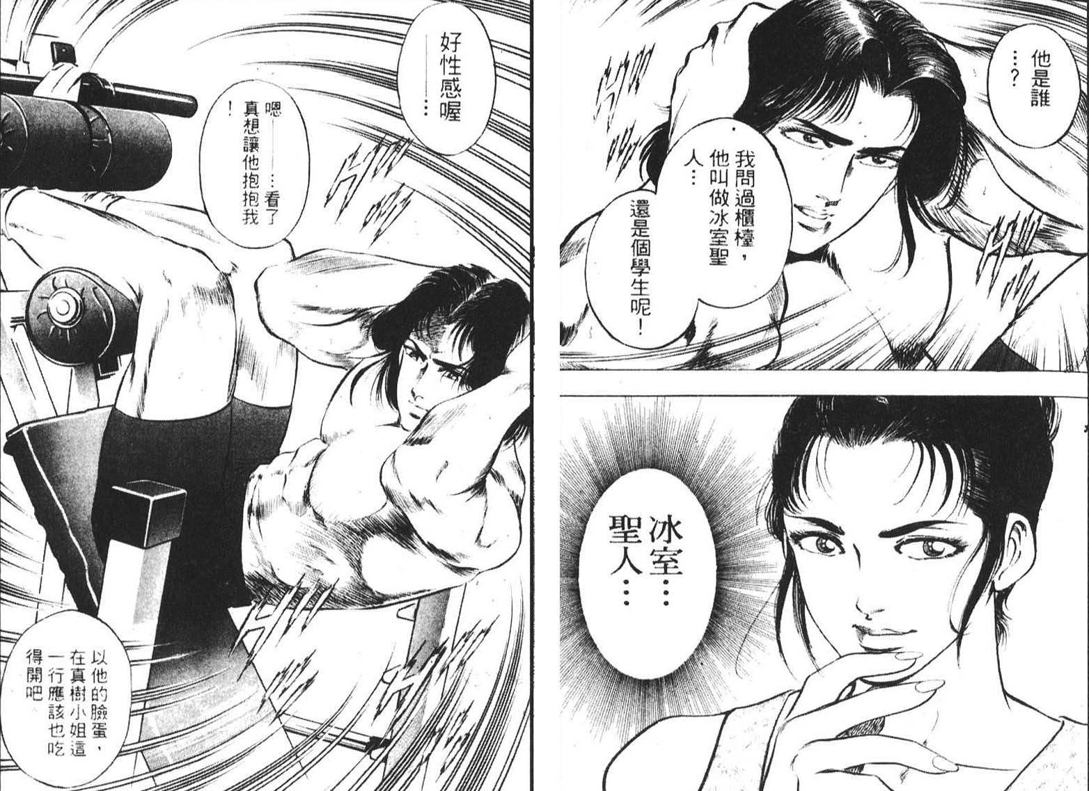 恶德公子 第2卷 第77页