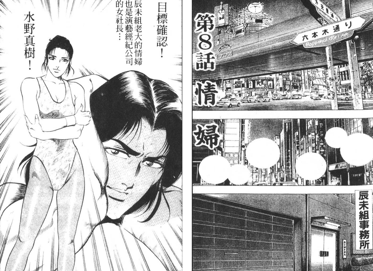 恶德公子 第2卷 第78页