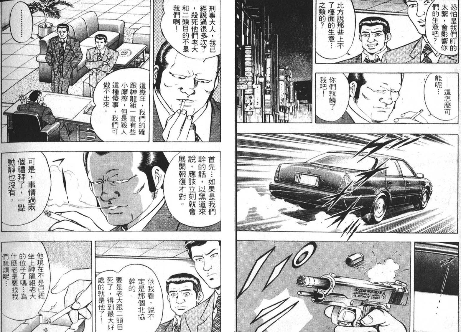 恶德公子 第2卷 第79页