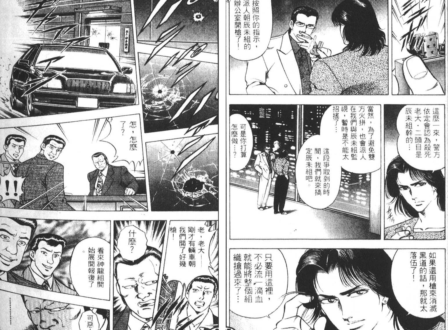 恶德公子 第2卷 第80页