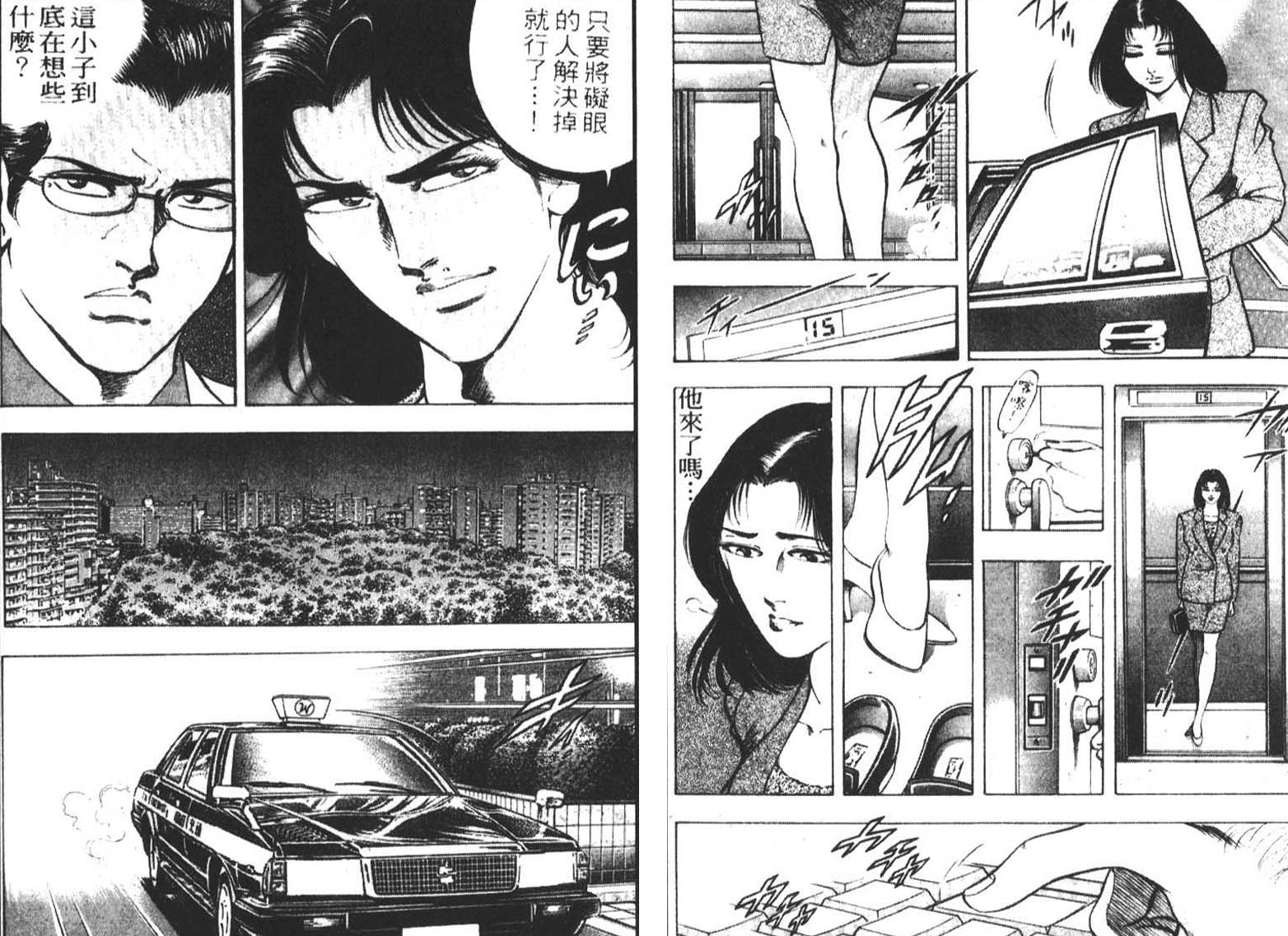 恶德公子 第2卷 第81页