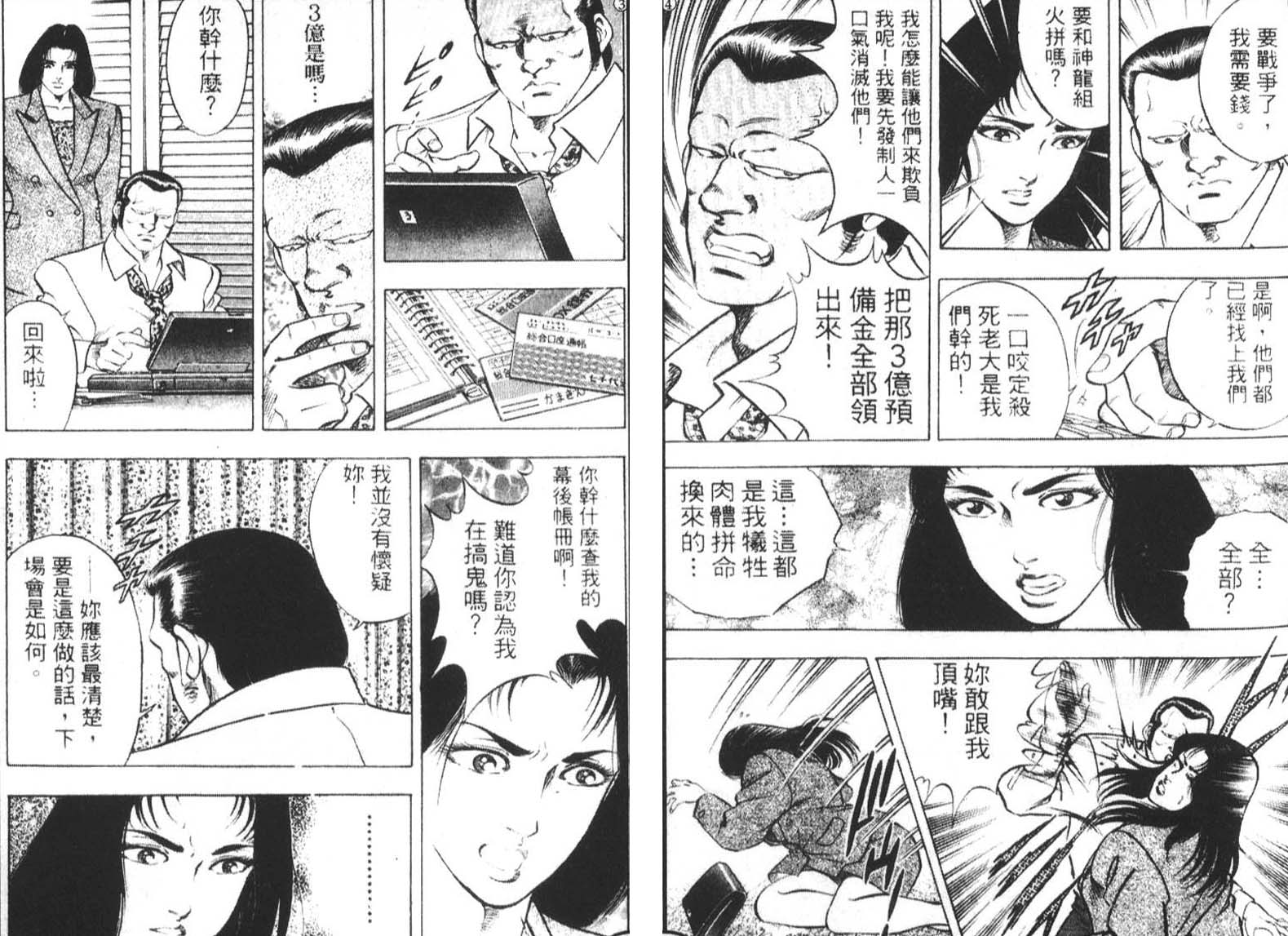 恶德公子 第2卷 第82页