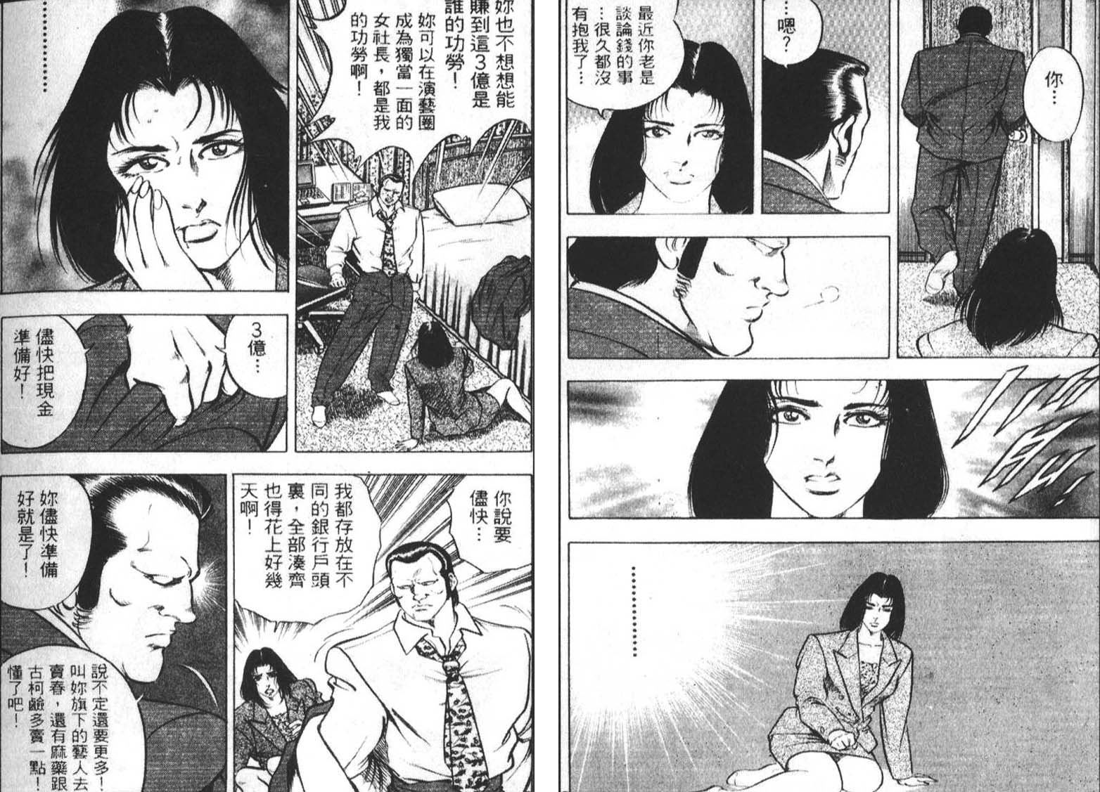 恶德公子 第2卷 第83页