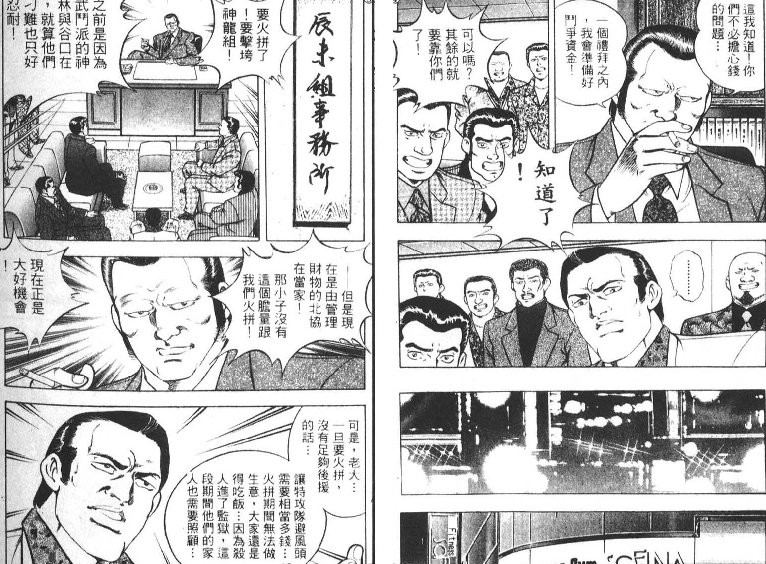 恶德公子 第2卷 第84页