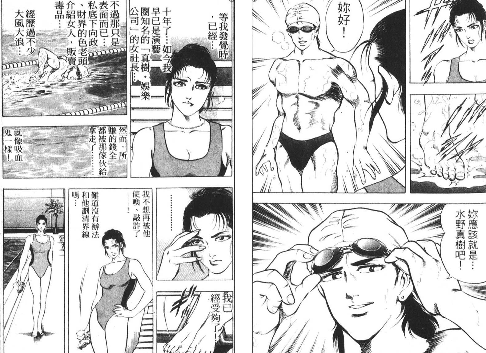 恶德公子 第2卷 第86页