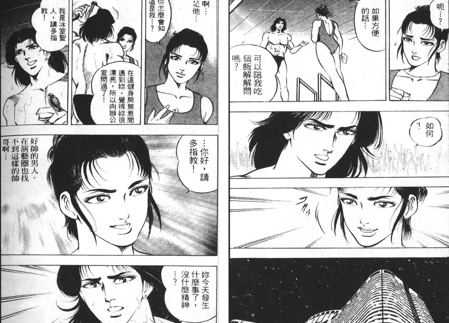 恶德公子 第2卷 第87页