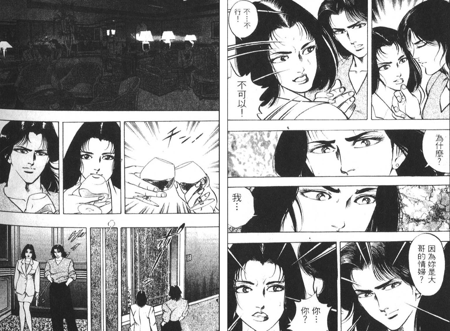 恶德公子 第2卷 第88页