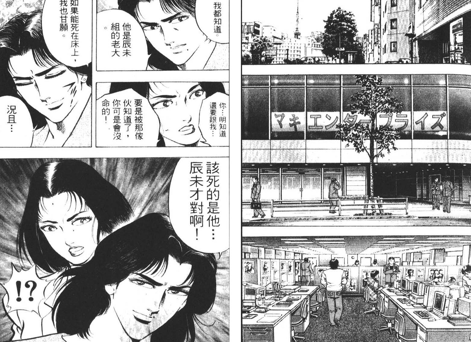 恶德公子 第2卷 第89页