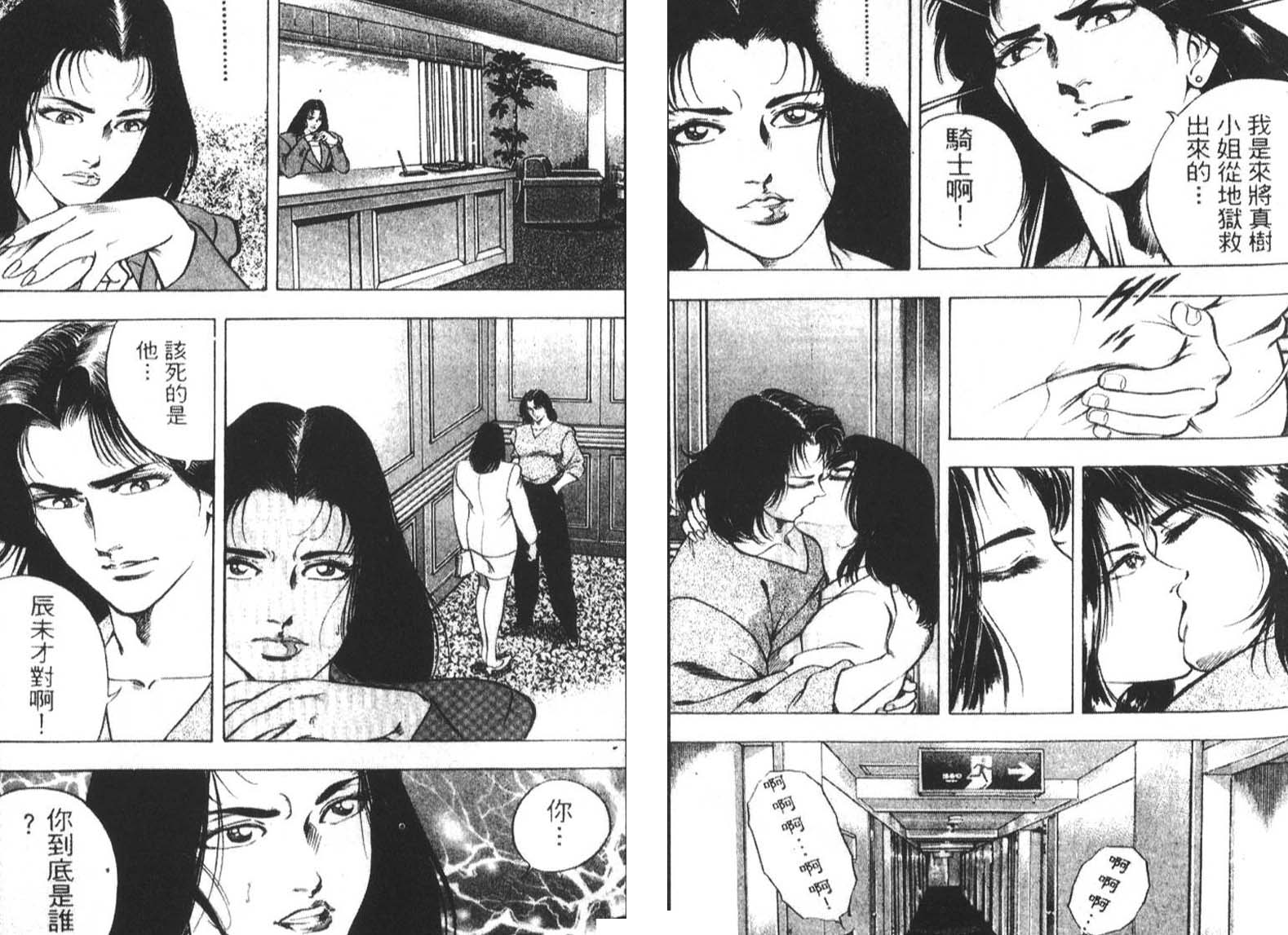 恶德公子 第2卷 第90页