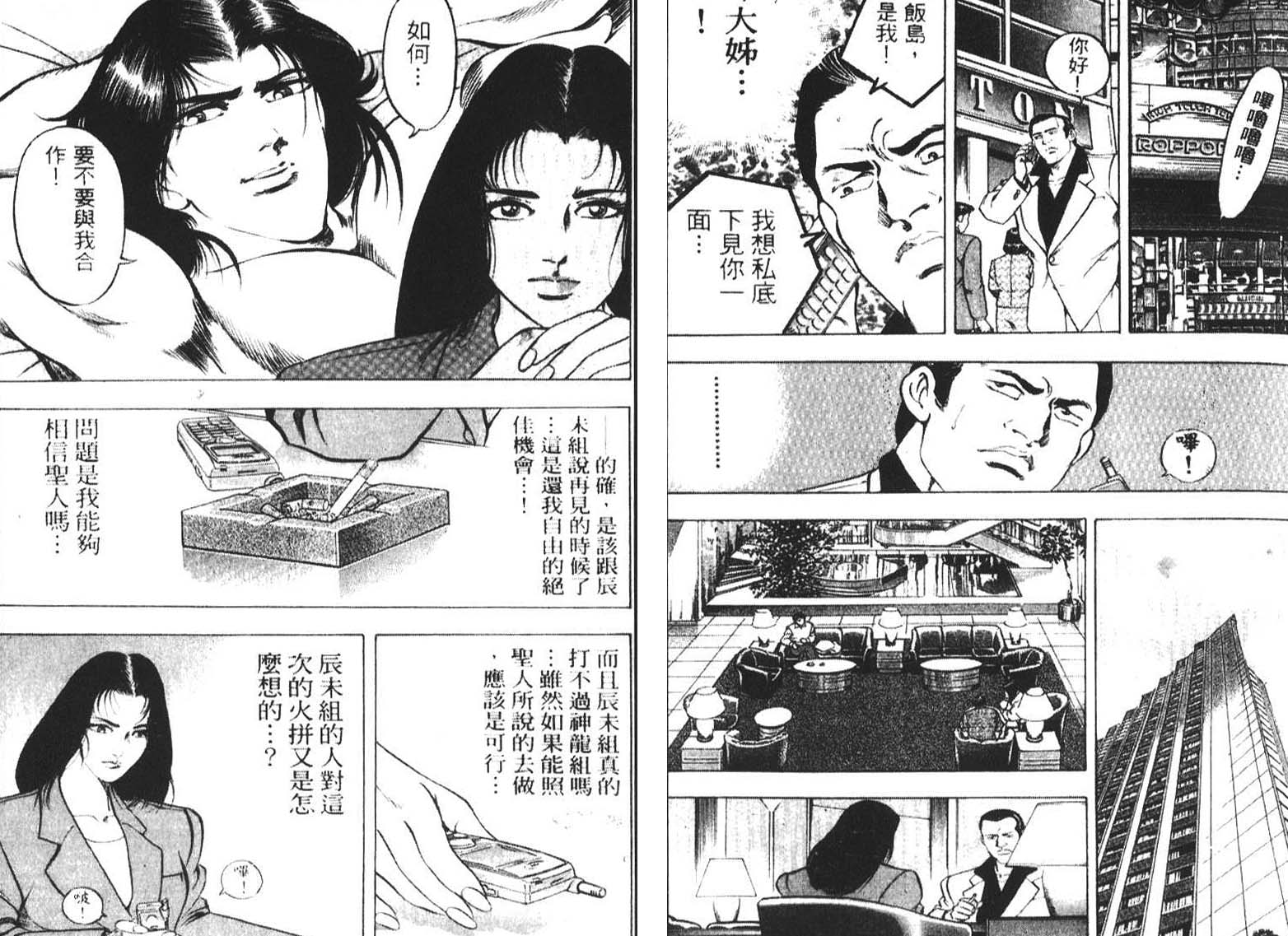 恶德公子 第2卷 第93页