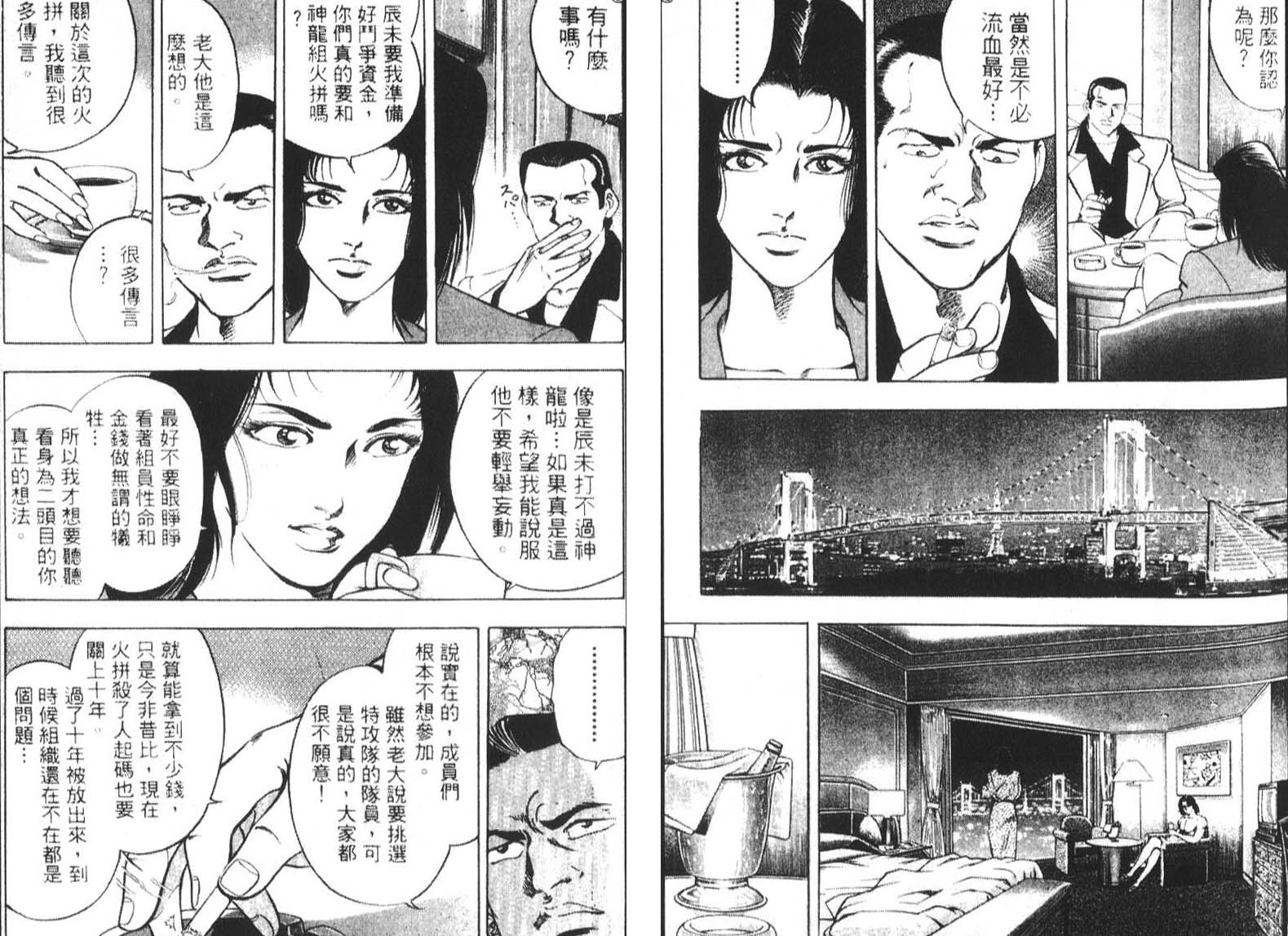 恶德公子 第2卷 第94页