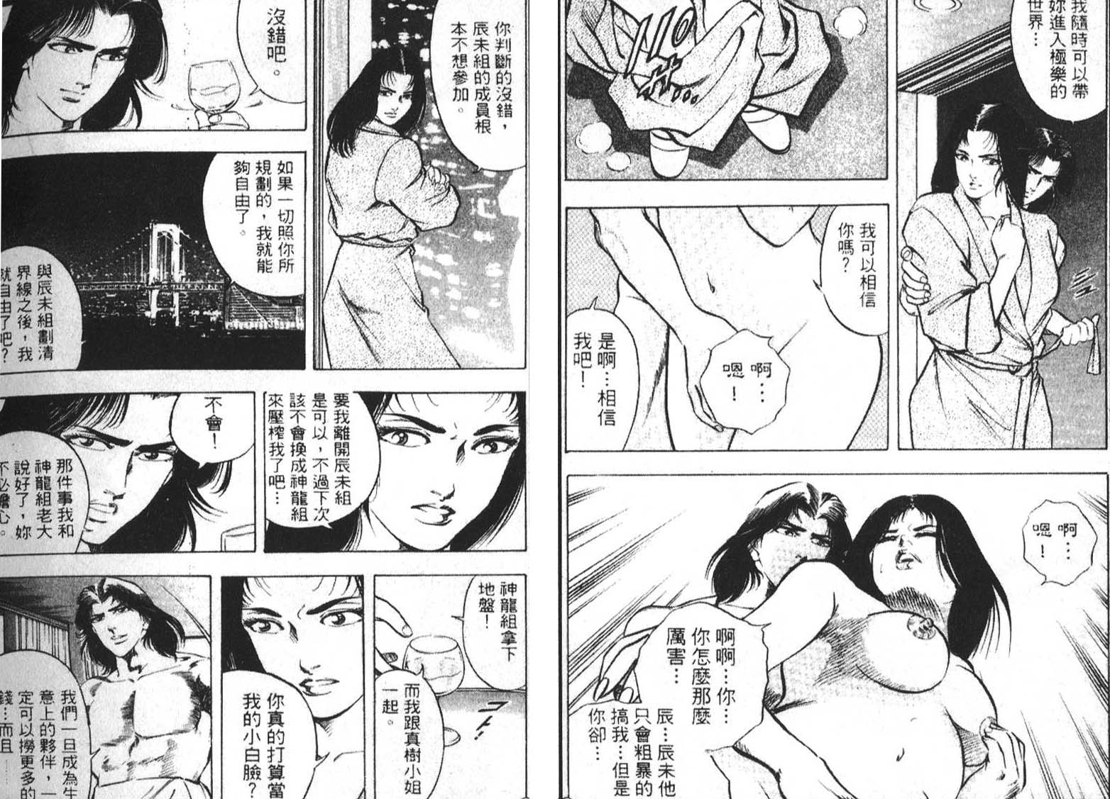 恶德公子 第2卷 第95页