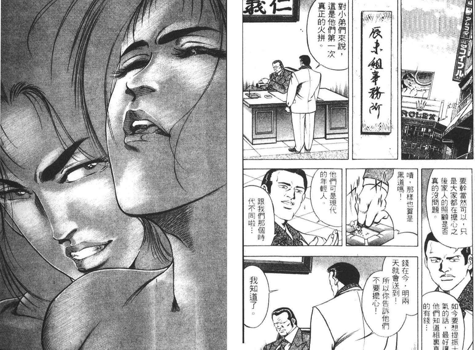 恶德公子 第2卷 第96页