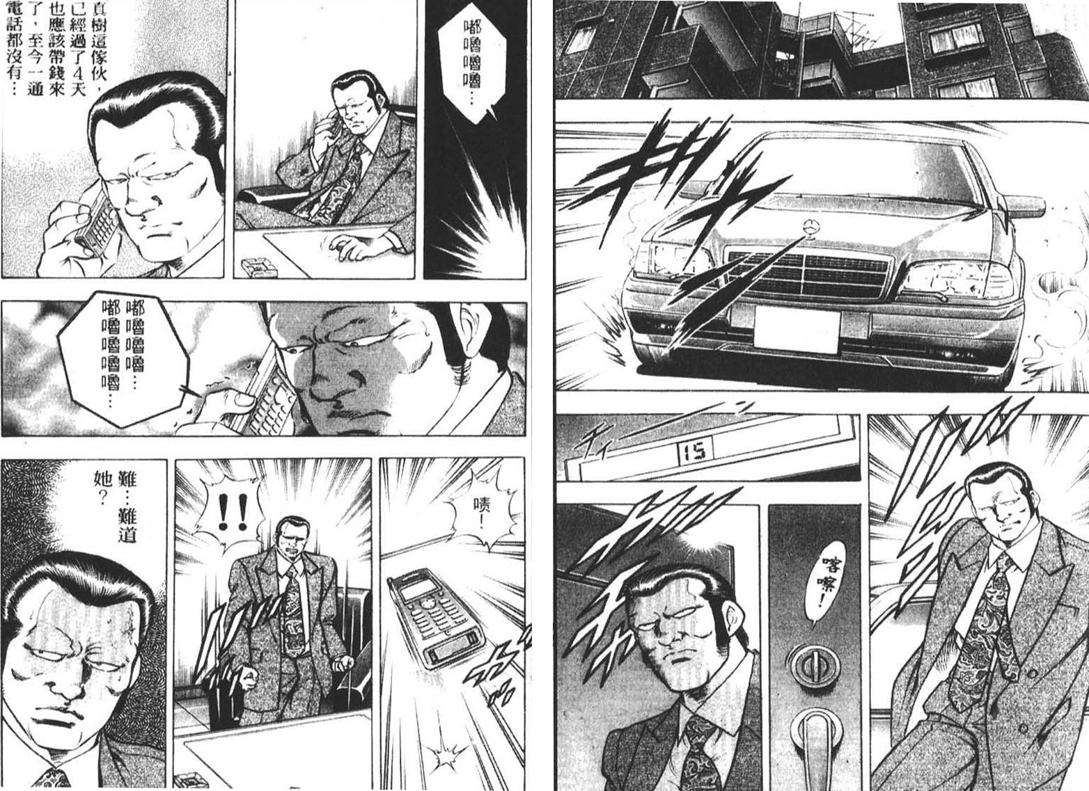 恶德公子 第2卷 第97页