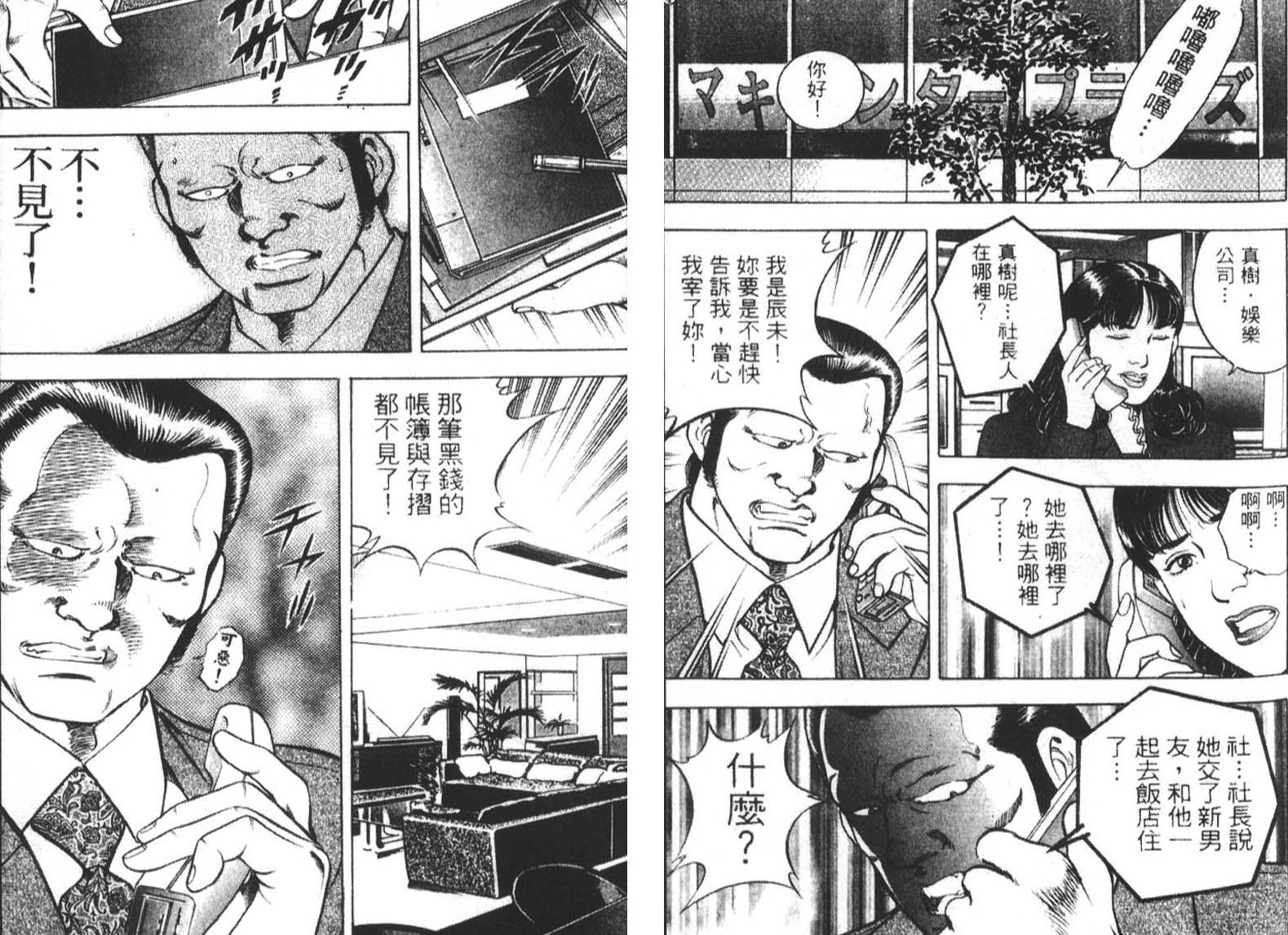 恶德公子 第2卷 第98页