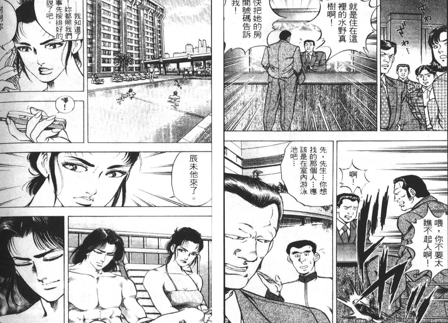 恶德公子 第2卷 第99页