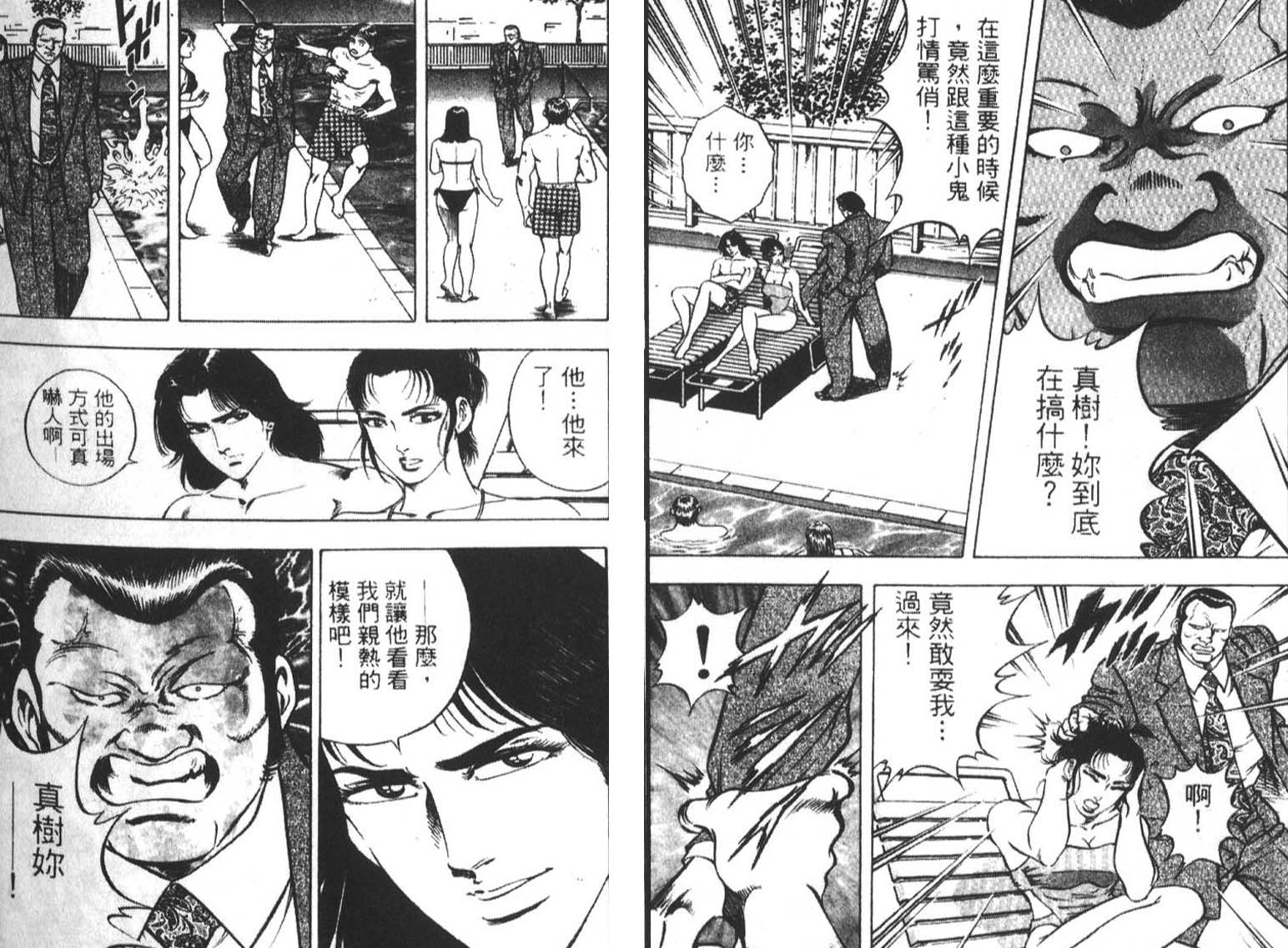 恶德公子 第2卷 第100页