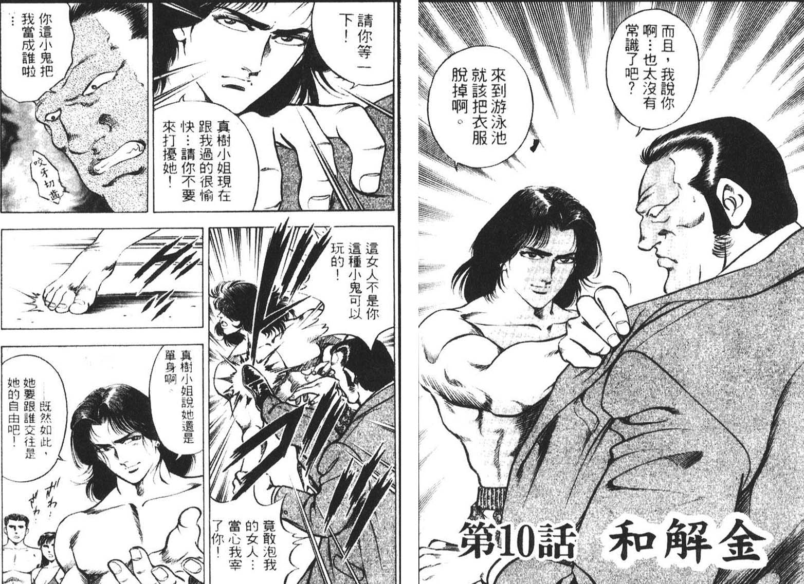 恶德公子 第2卷 第101页