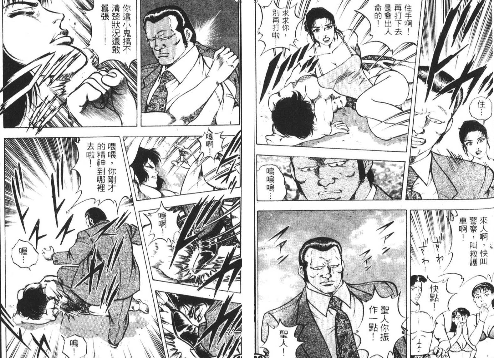 恶德公子 第2卷 第102页