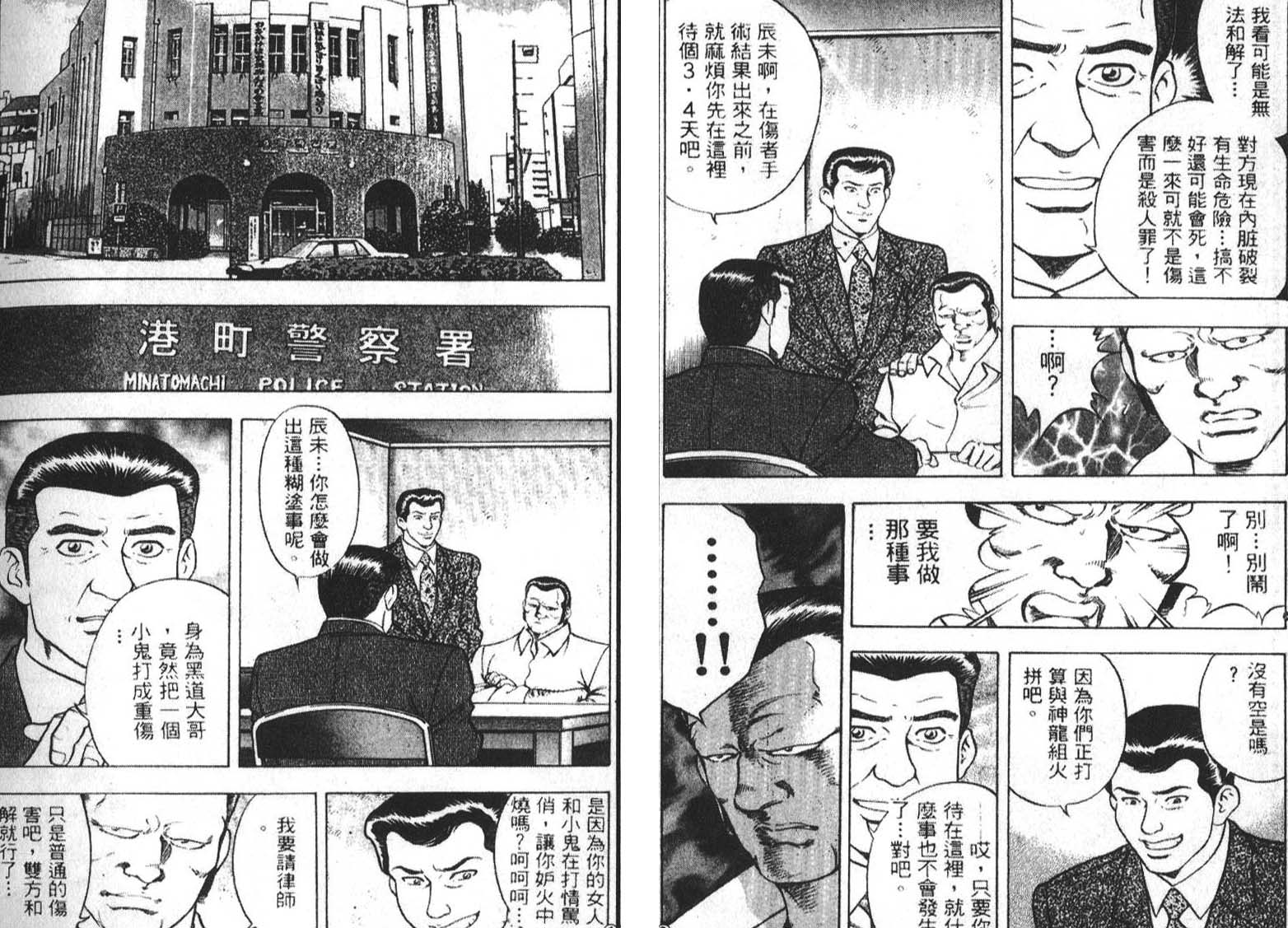 恶德公子 第2卷 第103页