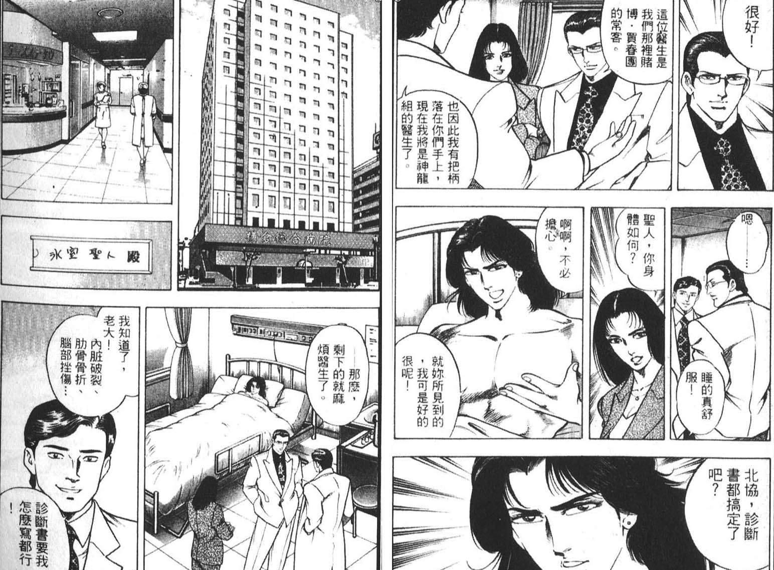 恶德公子 第2卷 第104页