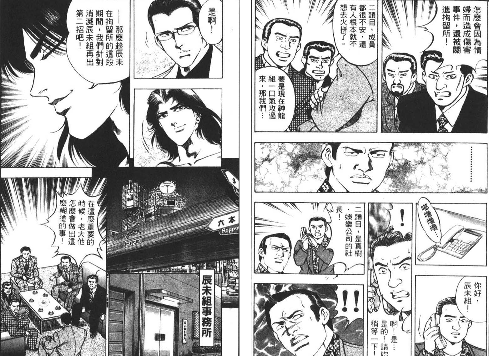 恶德公子 第2卷 第105页